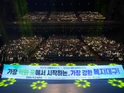 대구시, 제35회 대구사회복지대회 개최…“가장 약한 곳에서 시작하는 복지대구”