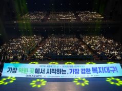 대구시, 제35회 대구사회복지대회 개최…“가장 약한 곳에서 시작하는 복지대구”