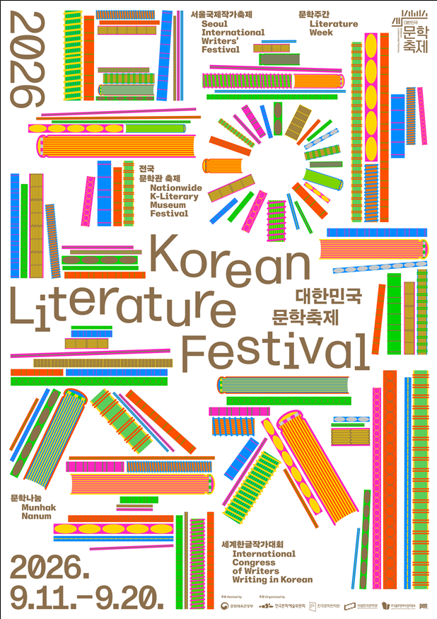 가을 물든 대학로에 흐르는 문장… 거장과 독자, 문학의 바다서 만난다