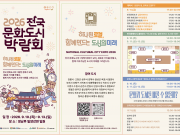 전국 37개 문화도시 밀양 집결…지역문화 성과 한자리서 공유