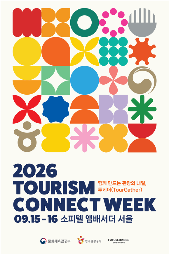 관광기업·지자체·투자자 한자리에…‘관광기업 이음주간’ 15일 개막