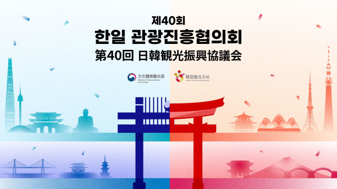한일 관광 교류 40년 역사 결실… 목포서 지속 가능한 미래 협력 다진다