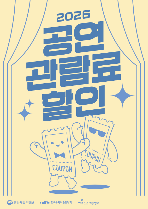올가을, 공연 1만 원 축제가 열린다