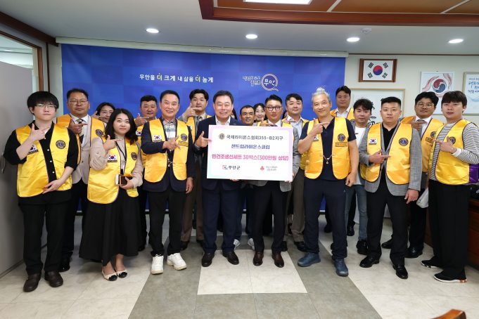 무안 라이온스클럽, 추석 앞두고 취약계층에 성금·물품 전달