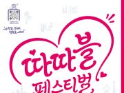 대구 대봉동 웨딩거리서 ‘2026 대구웨딩페스티벌’ 열린다