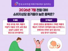 소비자 정보 ㅣ 매트와 복숭아 불만 폭증