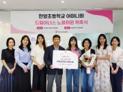 한양초 어머니회, 한국소아암재단 ‘드림아너스 노블회원’ 위촉