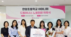 한양초 어머니회, 한국소아암재단 ‘드림아너스 노블회원’ 위촉