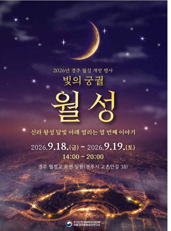 경주 월성서 신라 왕궁 역사 만나는 ‘빛의 궁궐’ 열린다