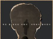 연상호 신작 ‘실낙원’, 부산국제영화제 갈라 프레젠테이션 초청