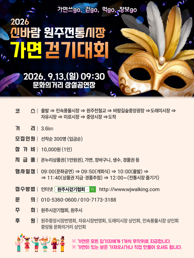 화려한 가면 뒤로 퍼지는 웃음소리… 원주 도심 시장골목 ‘왁자지껄’