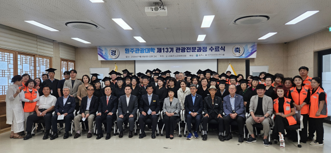 원주 관광의 미래를 열어갈 43명의 새로운 일꾼들이 탄생했다