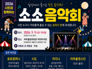 인천 주차장이 가을밤 음악 무대로 변신한다.