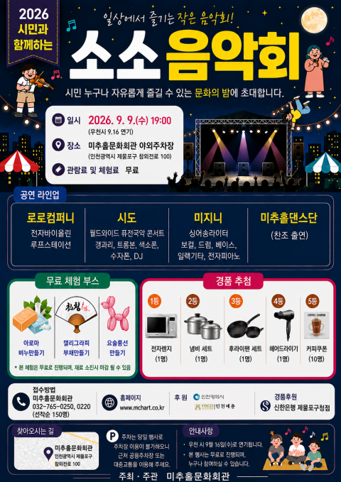 인천 주차장이 가을밤 음악 무대로 변신한다.
