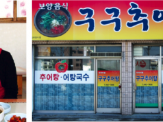 거창 추천맛집 ㅣ 한 그릇에 담은 고향의 맛, 거창 구구추어탕