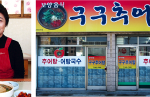 거창 추천맛집 ㅣ 한 그릇에 담은 고향의 맛, 거창 구구추어탕